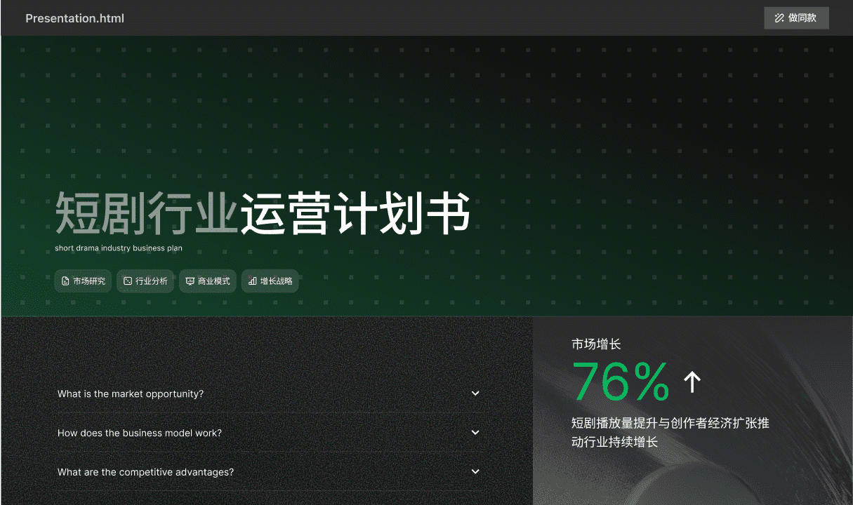 短剧行业运营计划书