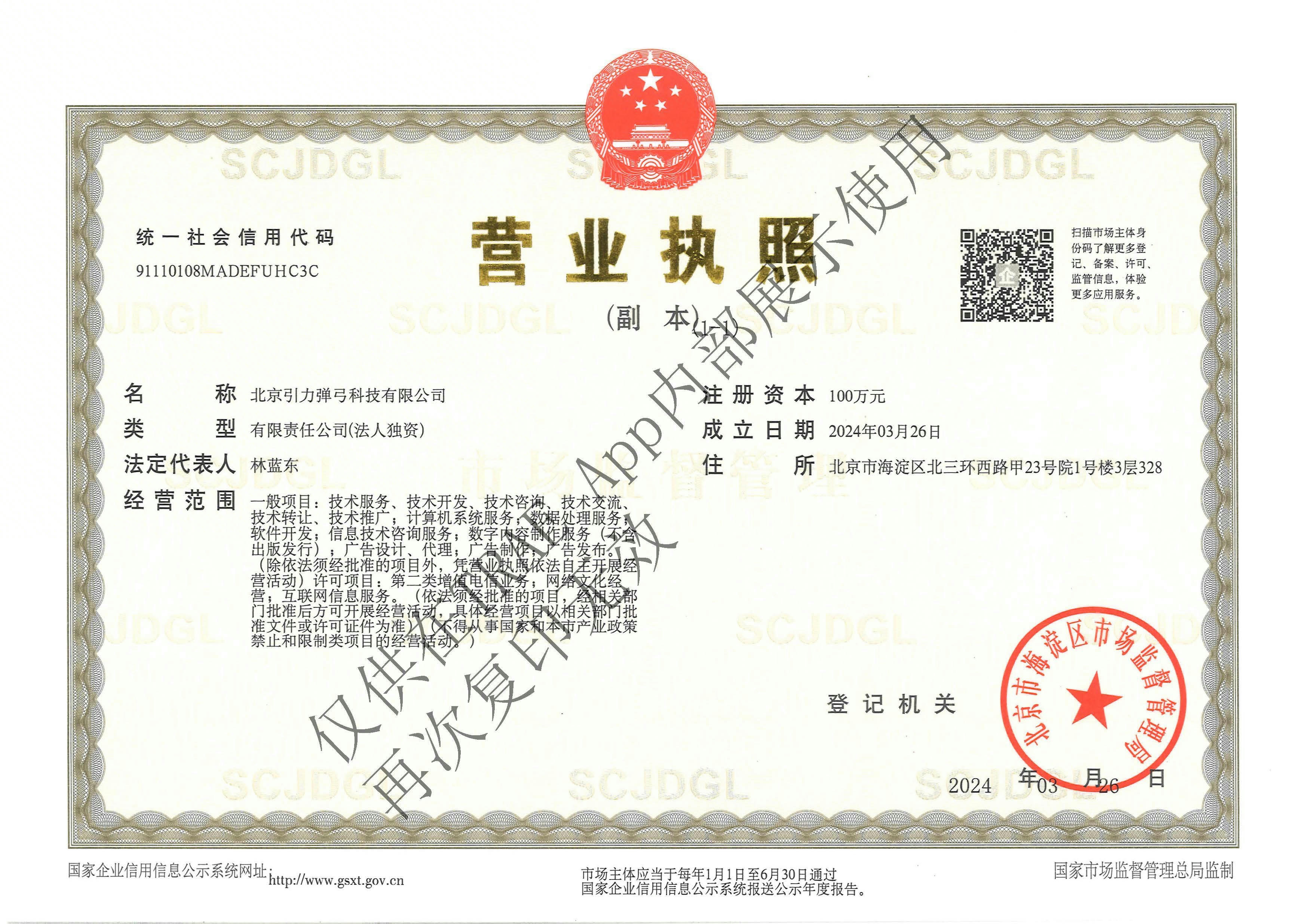 营业执照
