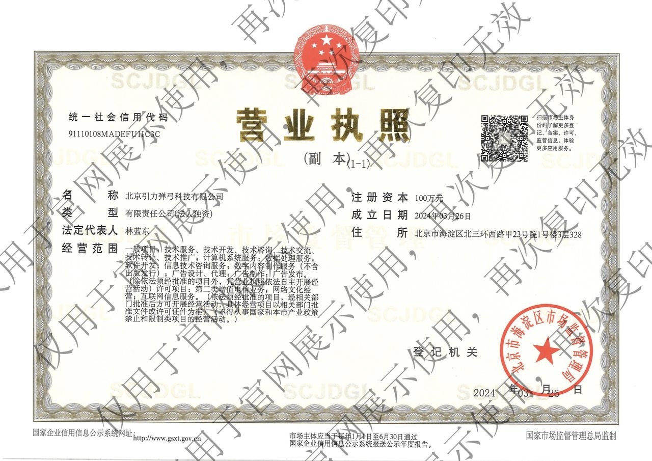 营业执照