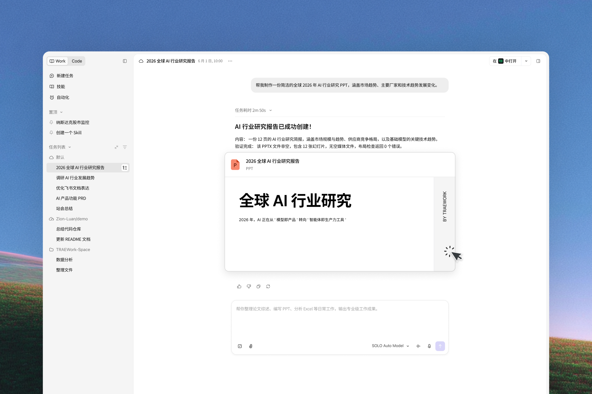 设定目标,自主交付